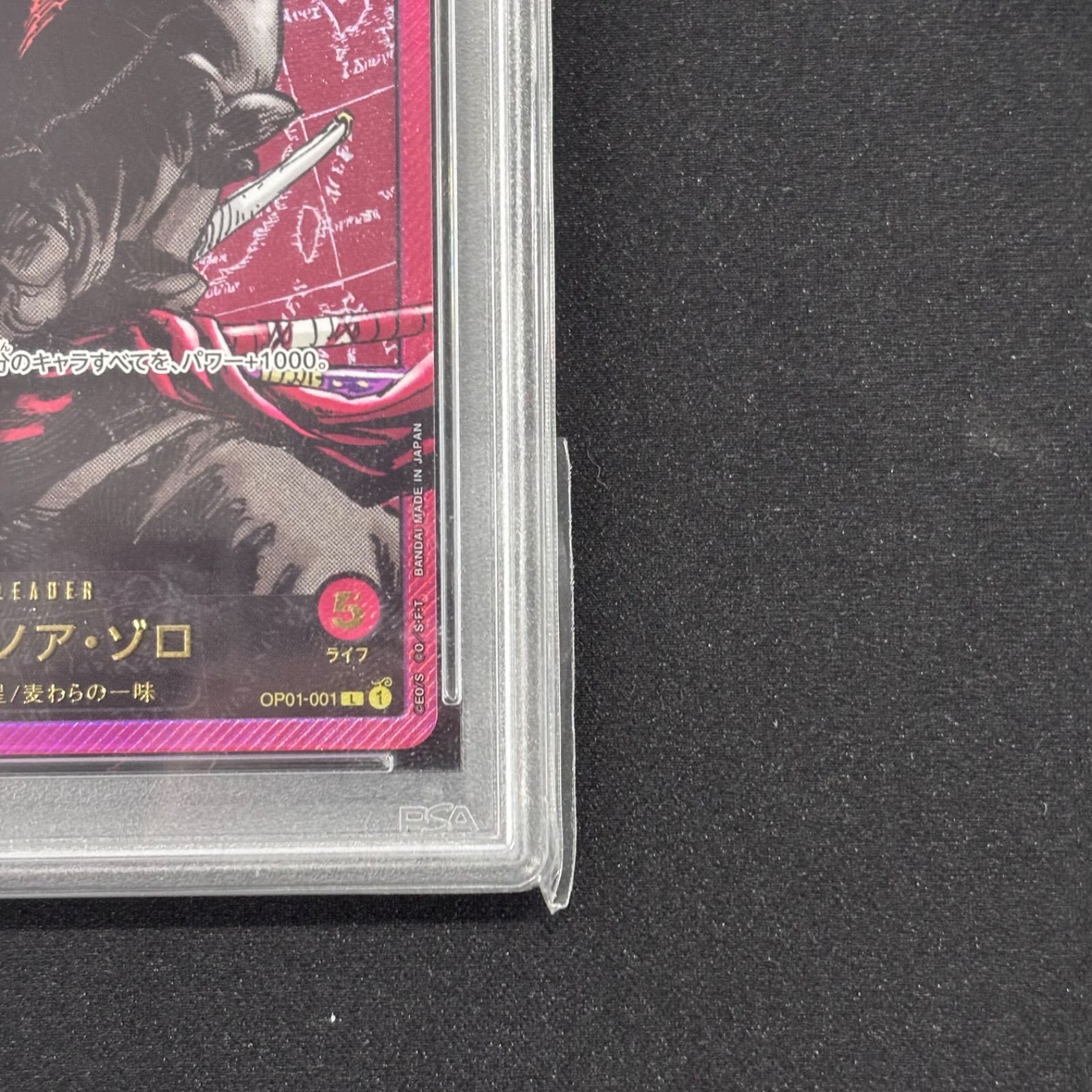 ワンピースカード PSA10 ロロノア・ゾロ レカフィグ OP01-001 A002