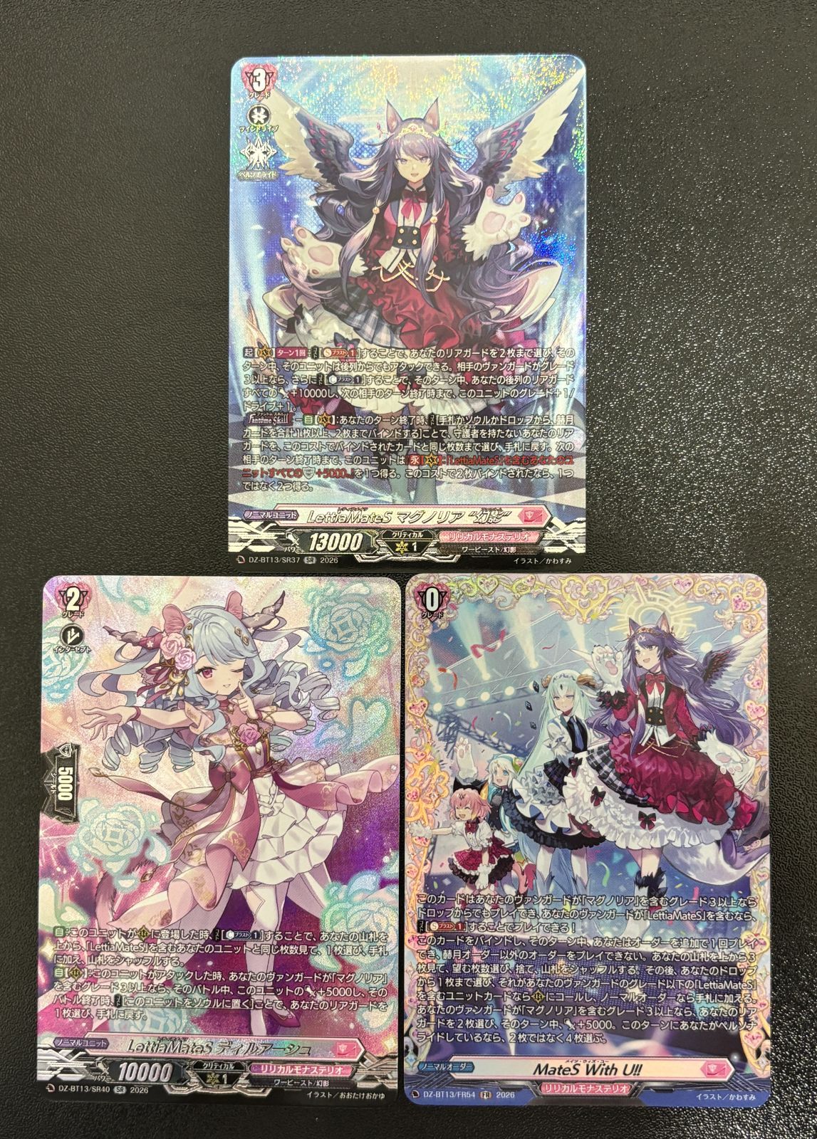 ヴァンガード 幻真星戦 マグノリア幻影 関連カード3枚セット SR & FR