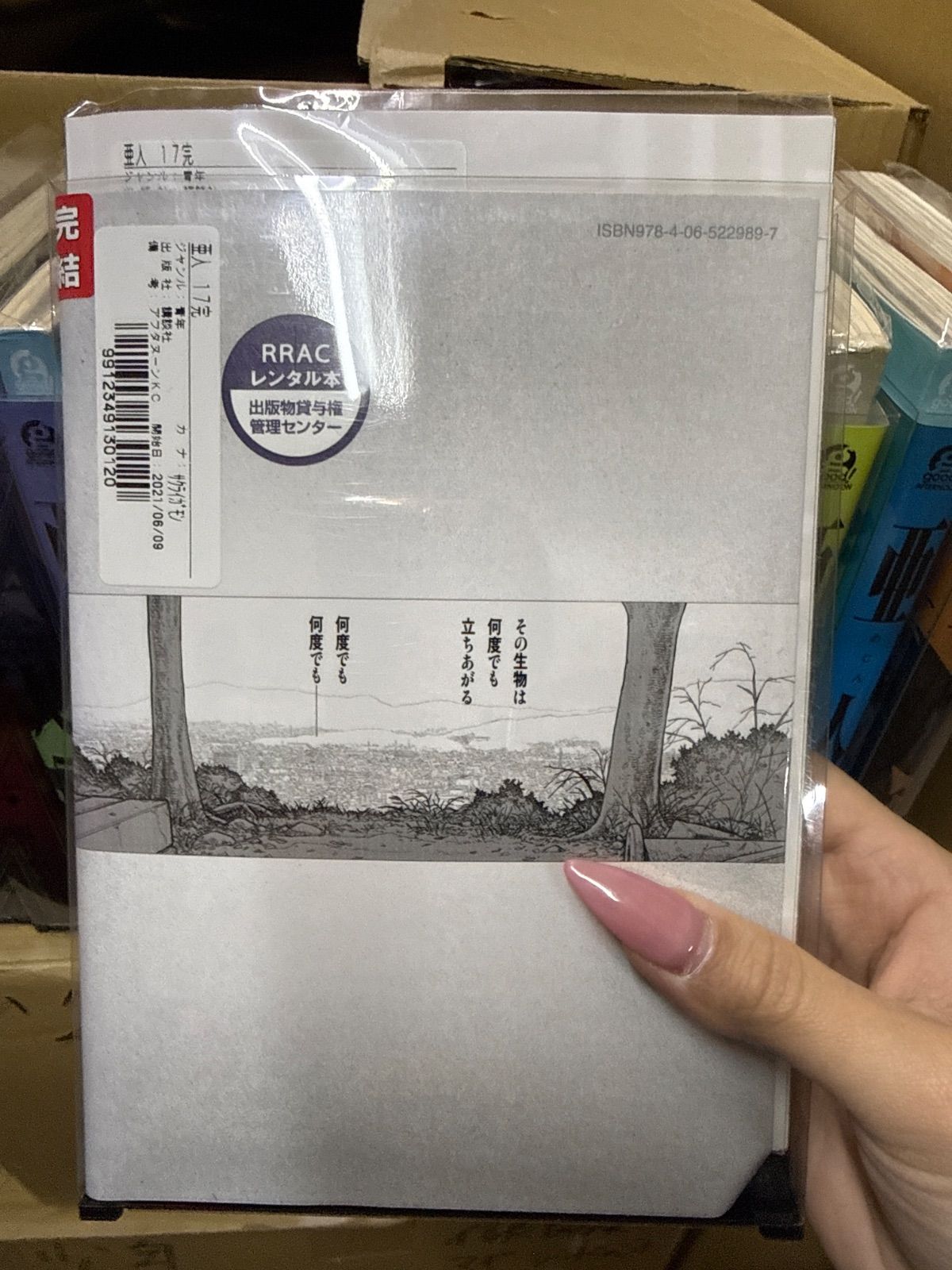 亜人 1巻〜17巻 完結 全巻 セット 桜井画門 G259 - メルカリ