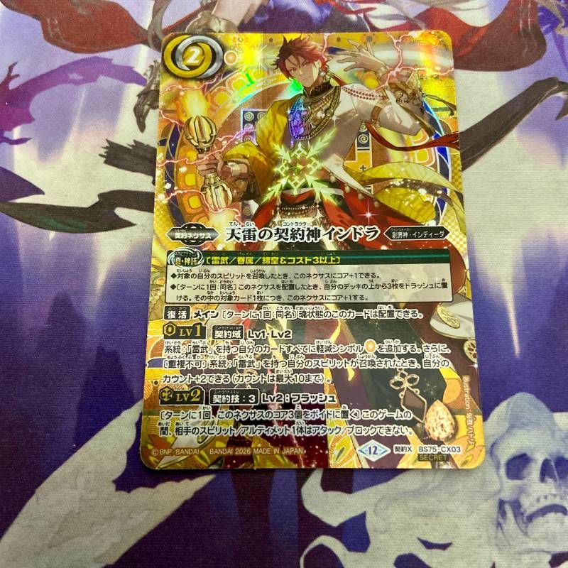 天雷の契約神インドラ 契約X シークレット バトルスピリッツ バトスピ