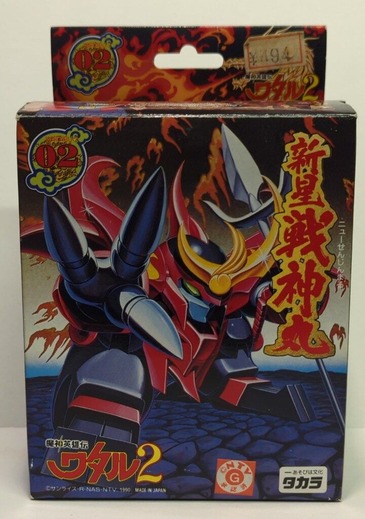 タカラ 魔神大集合 魔神英雄伝ワタル2 新星戦神丸 2 - メルカリ
