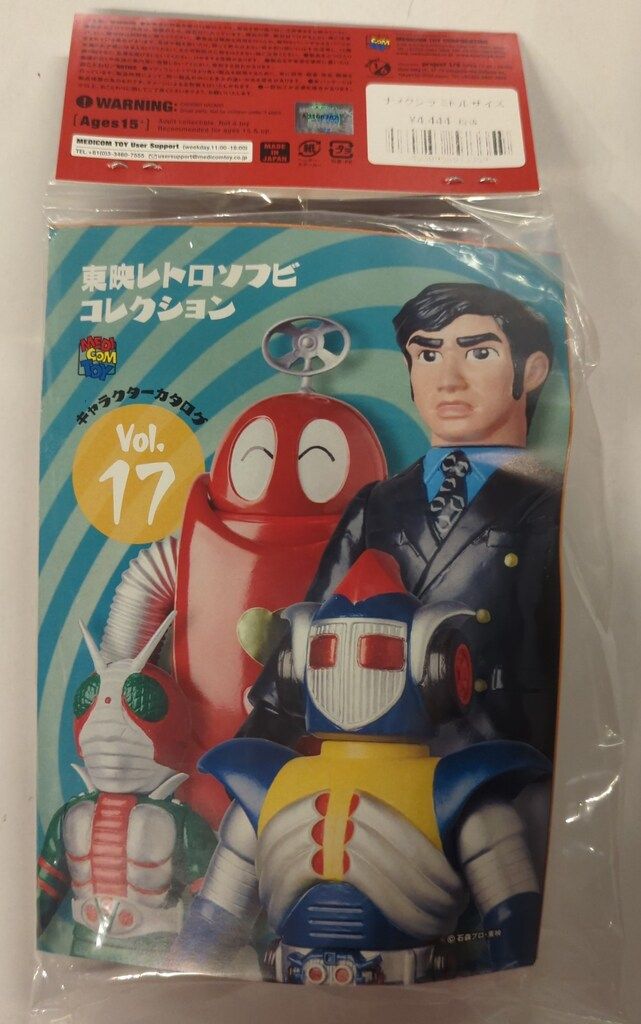 東映レトロソフビコレクション「シラキュラス」仮面ライダー