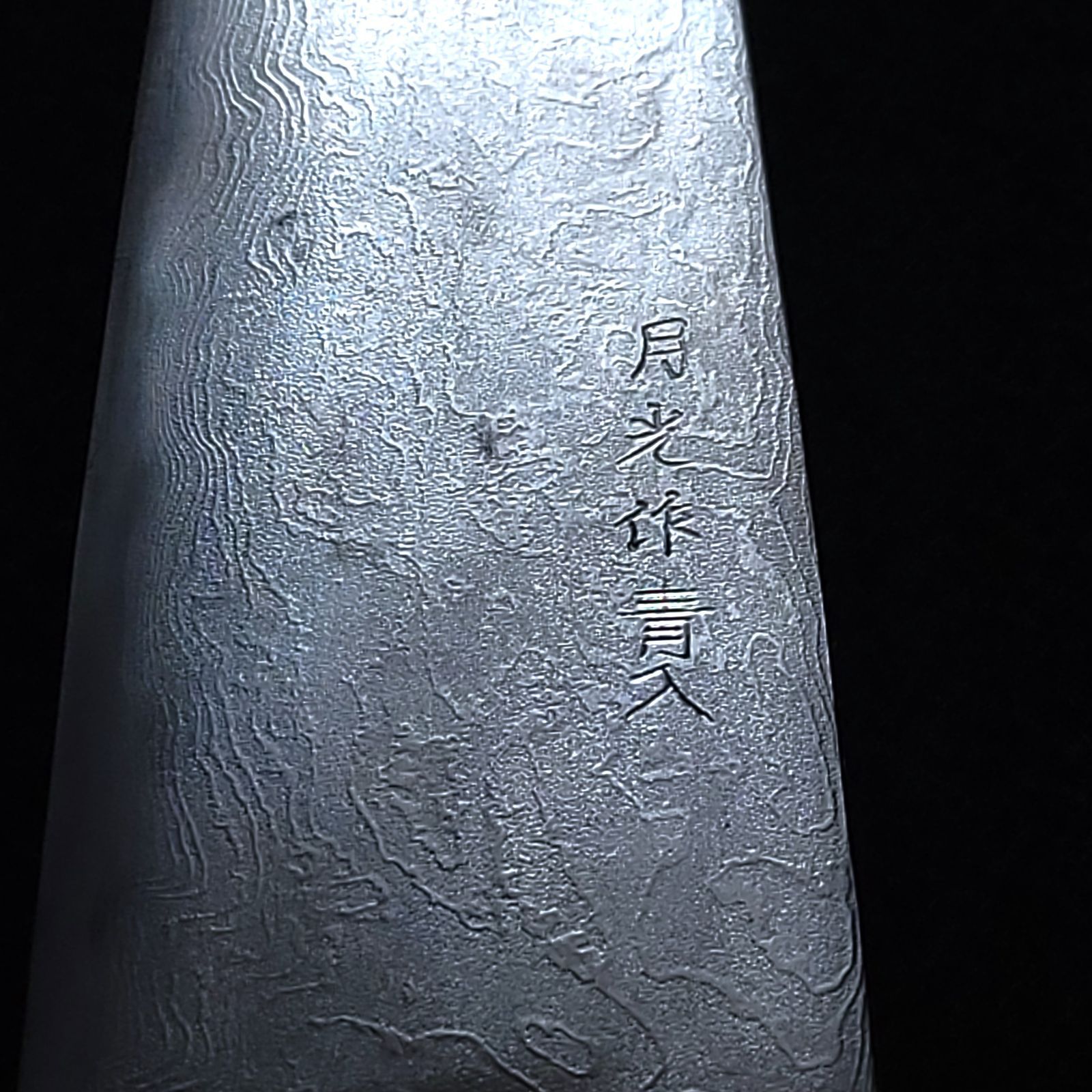 青紙2号 多層鋼 磨 切付包丁 180㎜ G9394 八角胡桃柄 月光作 1点物