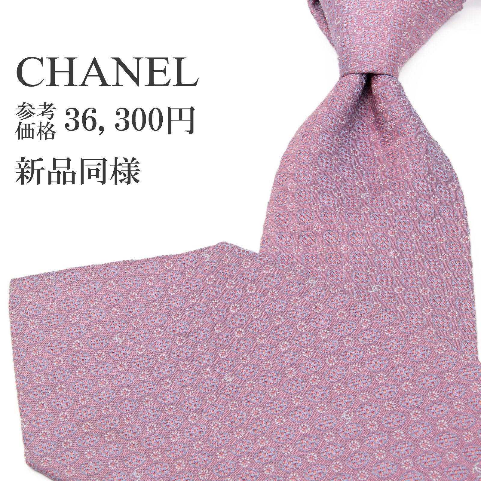 新品同様 送料無料 シャネル ネクタイ ワイドタイ ジャガードタイ