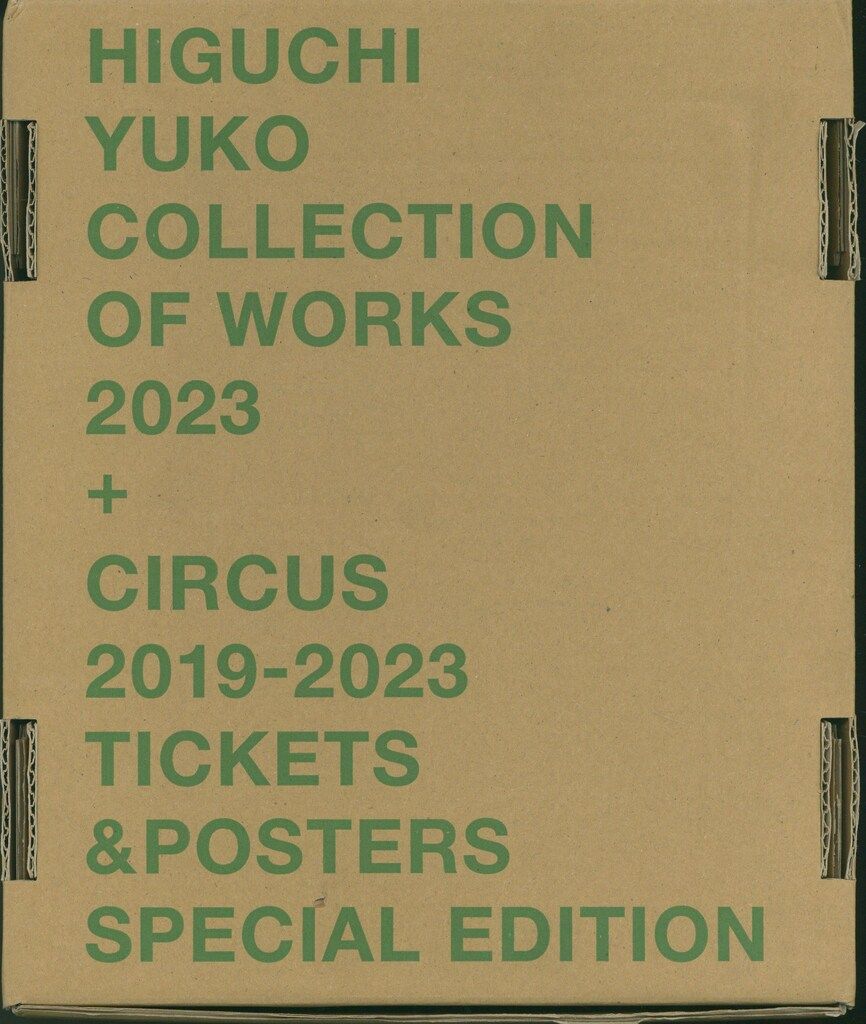 ヒグチユウコ HIGUCHI YUKO COLLECTION OF WORKS 2023(SPECIAL EDITION