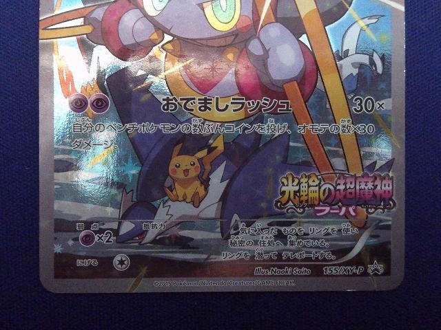 早いもの勝ち　ポケモンカード フーパ 155/XY-P 2枚セット トレカ ポケモンカードゲーム 155/XY-P フーパ - フーパ ポケモン