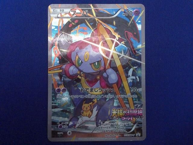 トレカ ポケモンカードゲーム 155/XY-P フーパ - フーパ ポケモン