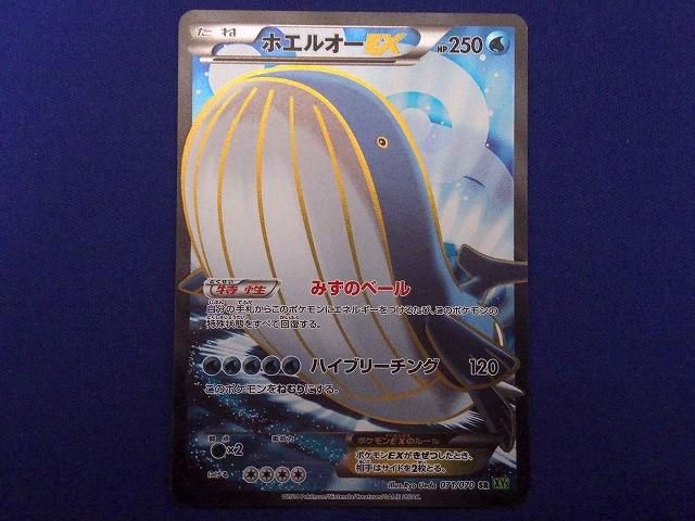 トレカ ポケモンカードゲーム XY5-071 ホエルオーEX SR - メルカリ