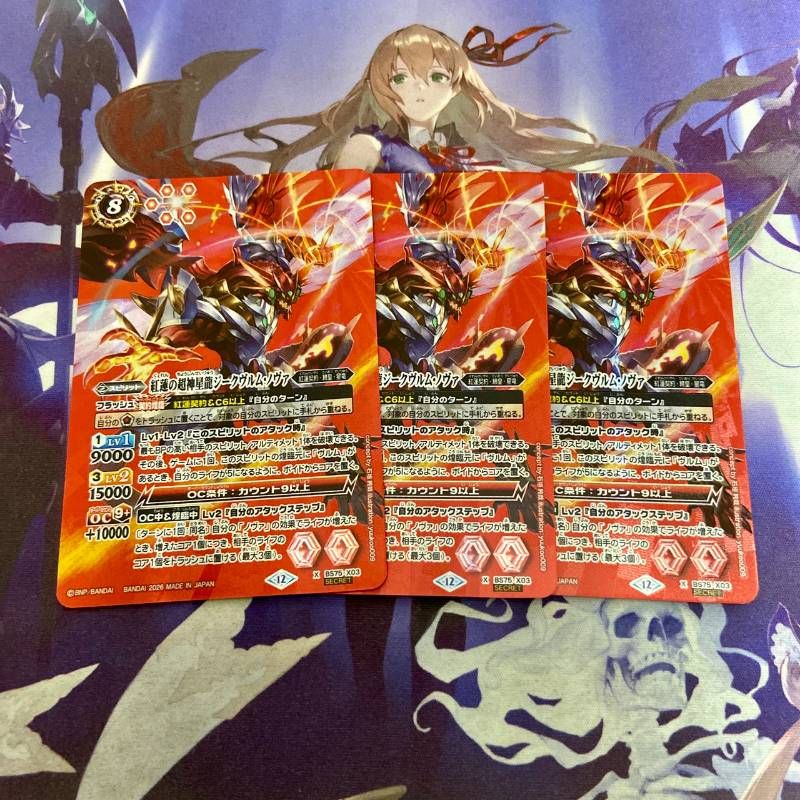 紅蓮の超神星龍ジークヴルム・ノヴァ X 3枚 シークレット バトル