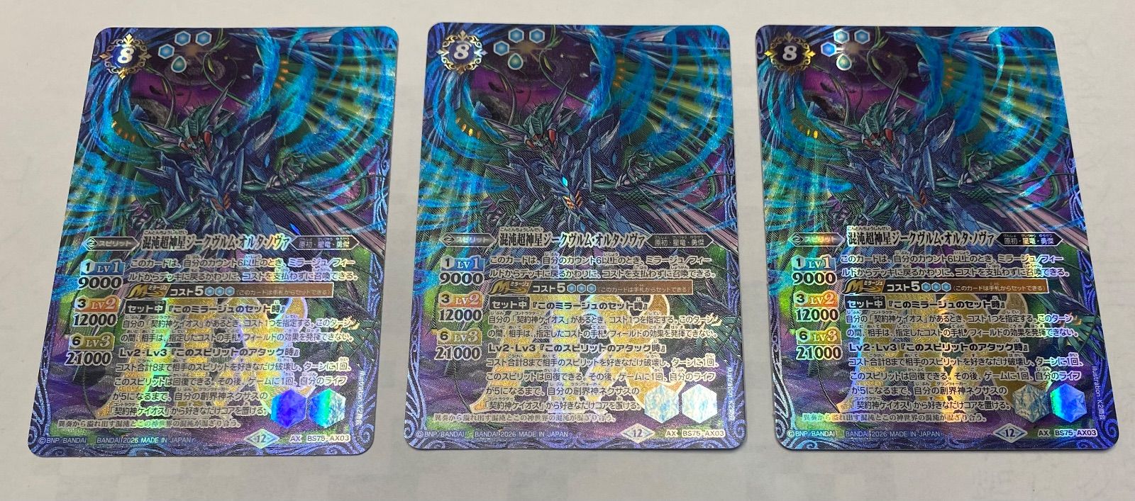 混沌超新星ジークヴルム・オルタ・ノヴァ 3枚セット【バトスピ