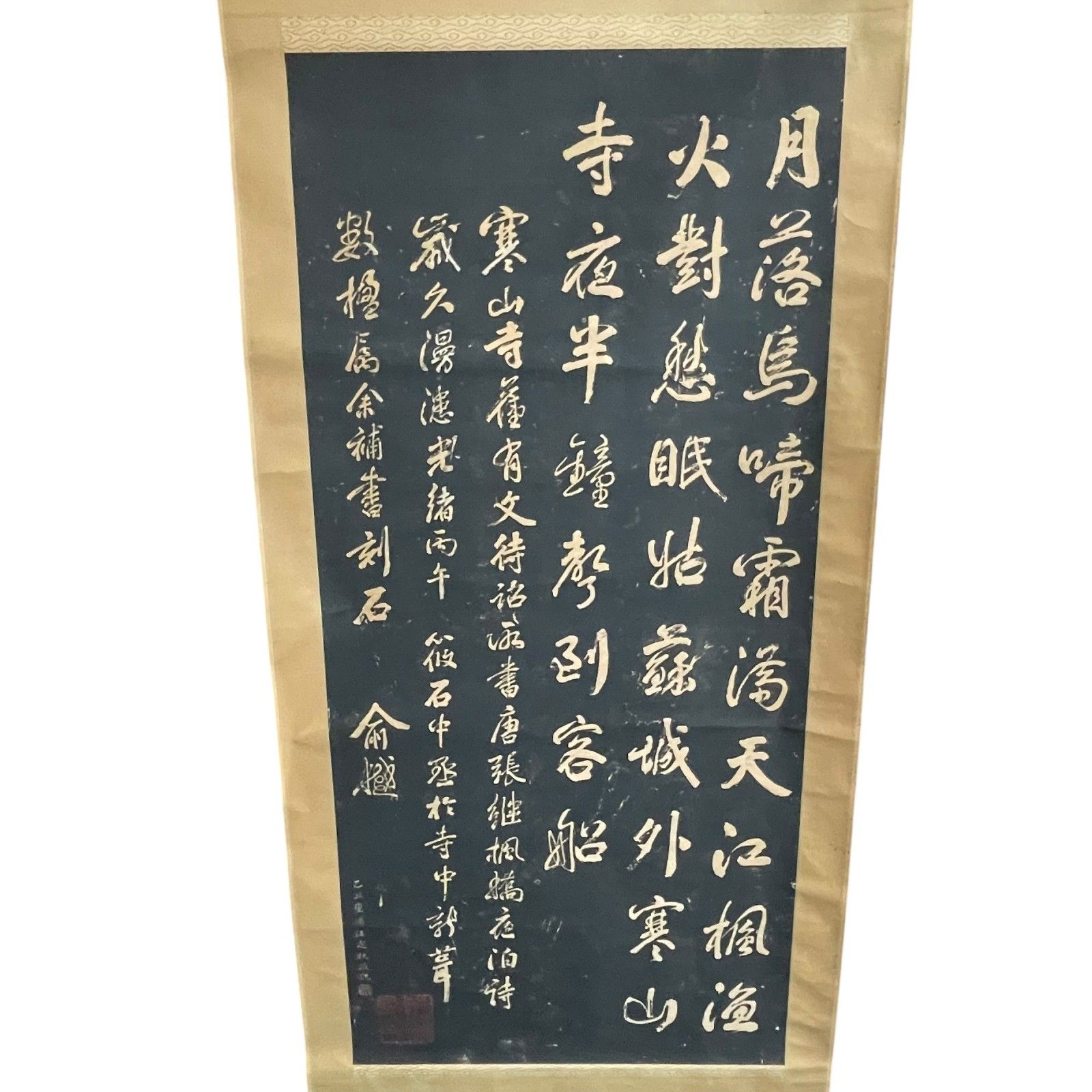 楓橋夜泊 掛け軸 200*80 中国 書画 張継 唐詩 漢詩 書道 書法 蘇州 寒