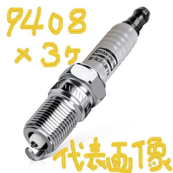 スズキ ハスラー MR31S SUZUKI HUSTLER / チャンピオン スパークプラグ