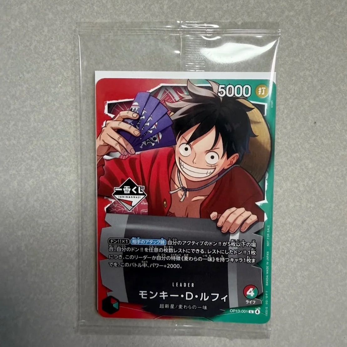 ワンピースカード ルフィ 一番くじ OP13-001 未開封 - メルカリ
