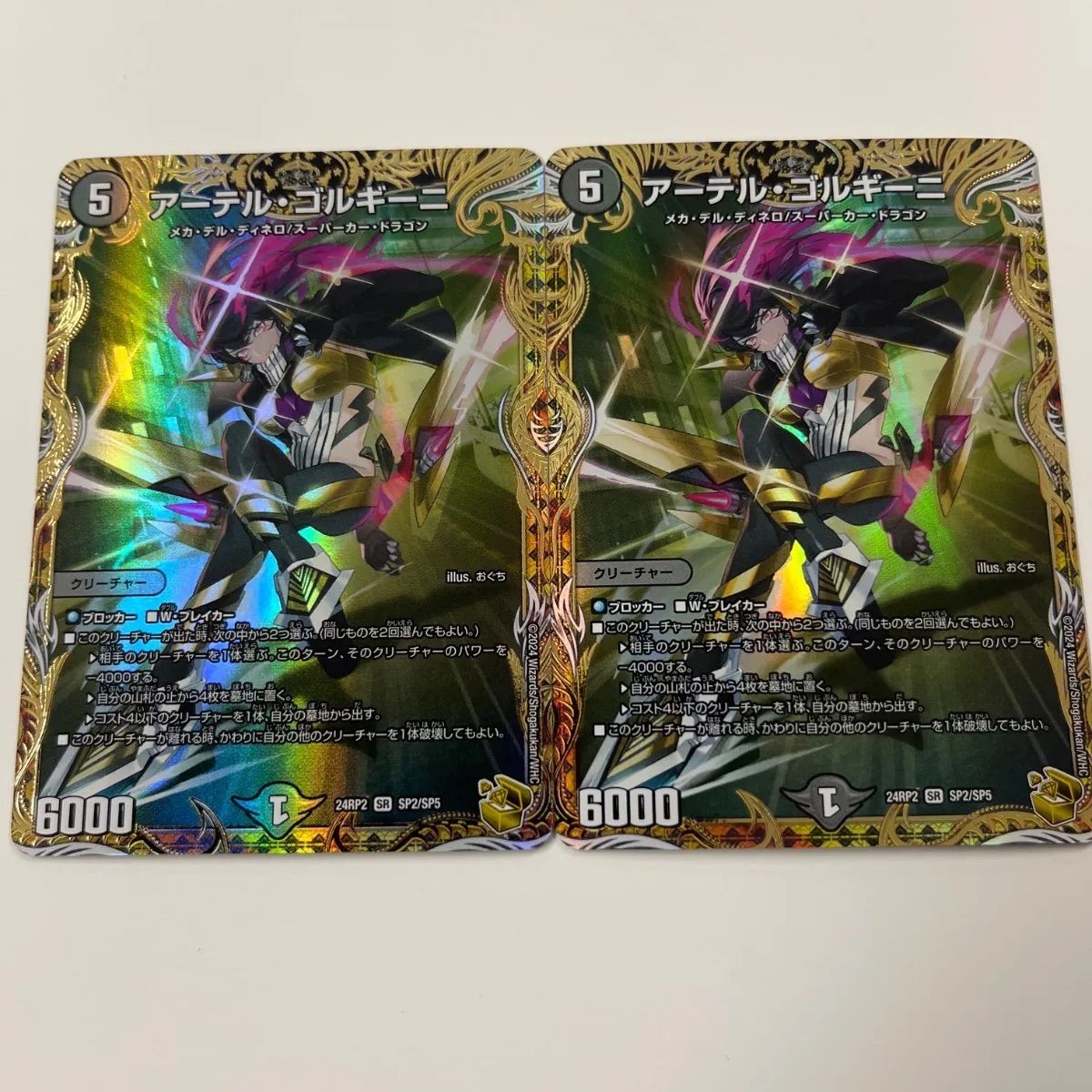 デュエル・マスターズ アーテルゴルギーニ 金トレジャー 【公式通販】