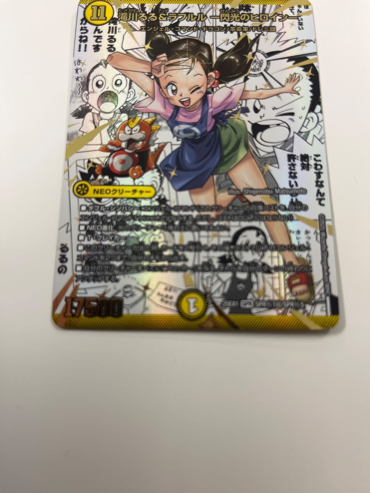 デュエルマスターズ　滝川るる&ラフルル-閃光のヒロイン- シークレット デュエマ 滝川るる&ラフルル -閃光のヒロイン- (SPR・シク) 1枚
