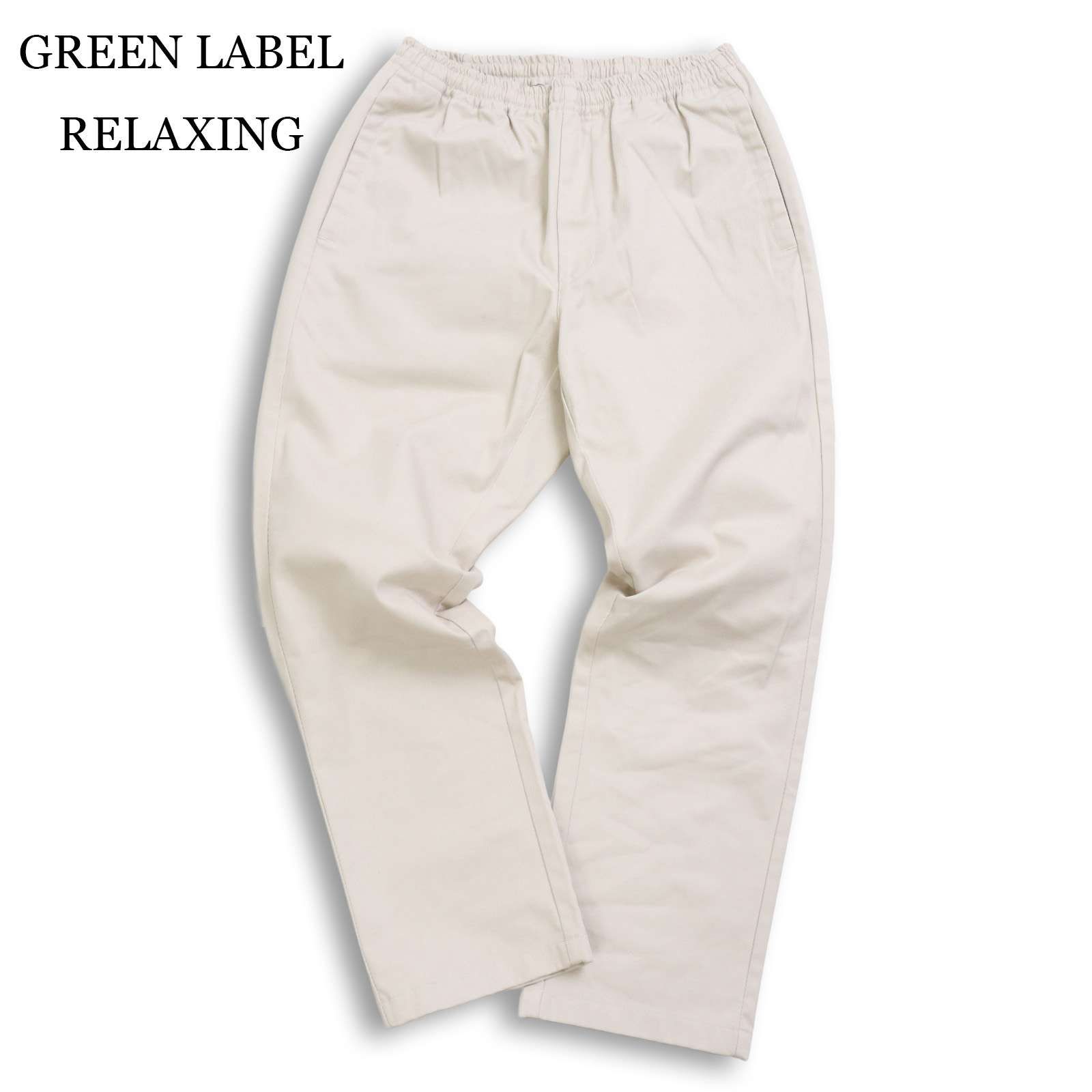 【新品 未使用】 GREEN LABEL RELAXING ユナイテッドアローズ PLAY PANTS キャバリー ツイル イージー パンツ Sz.S メンズ