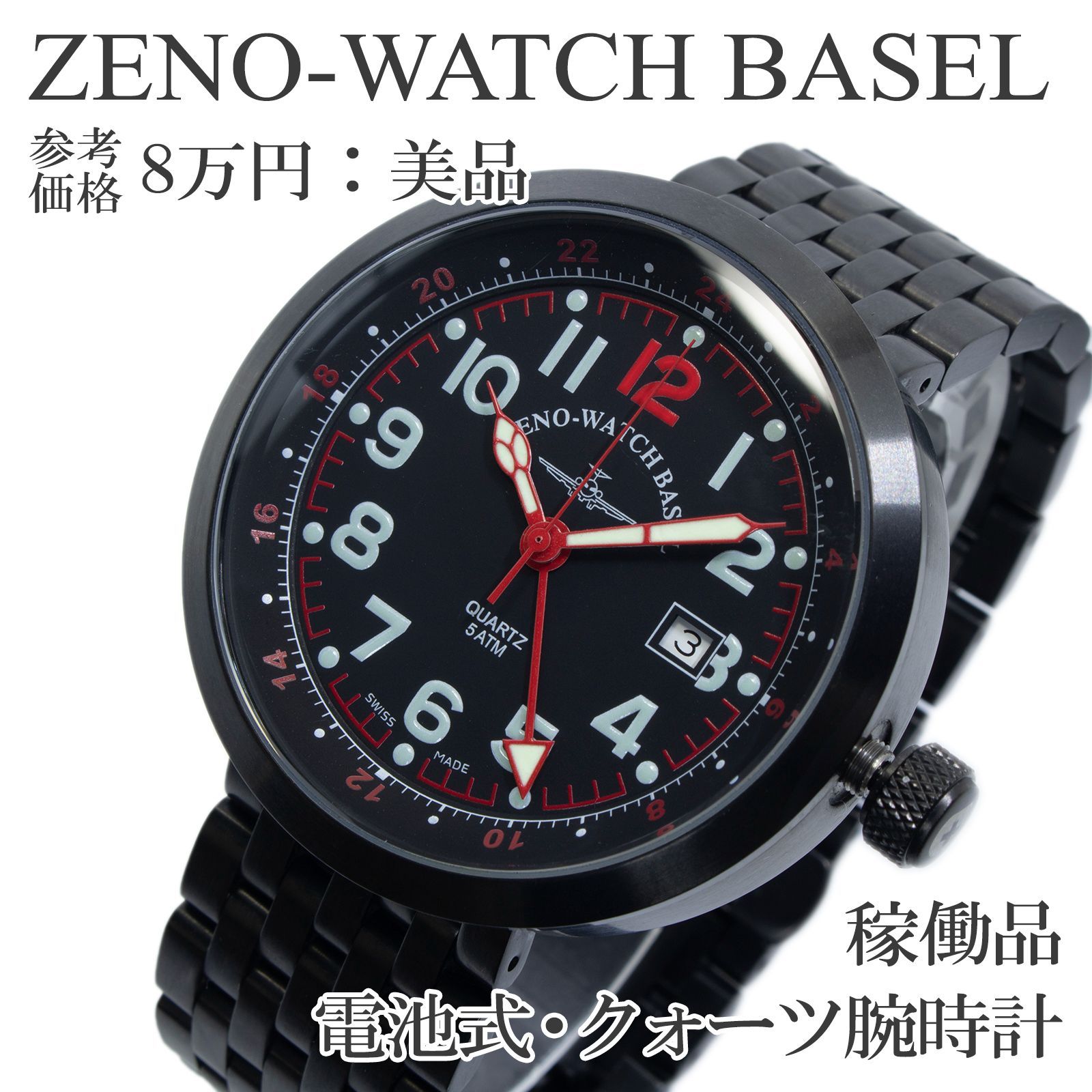 稼働品 送料無料 ゼノウォッチ 腕時計 クォーツ 3針 メンズ B554Q-GMT