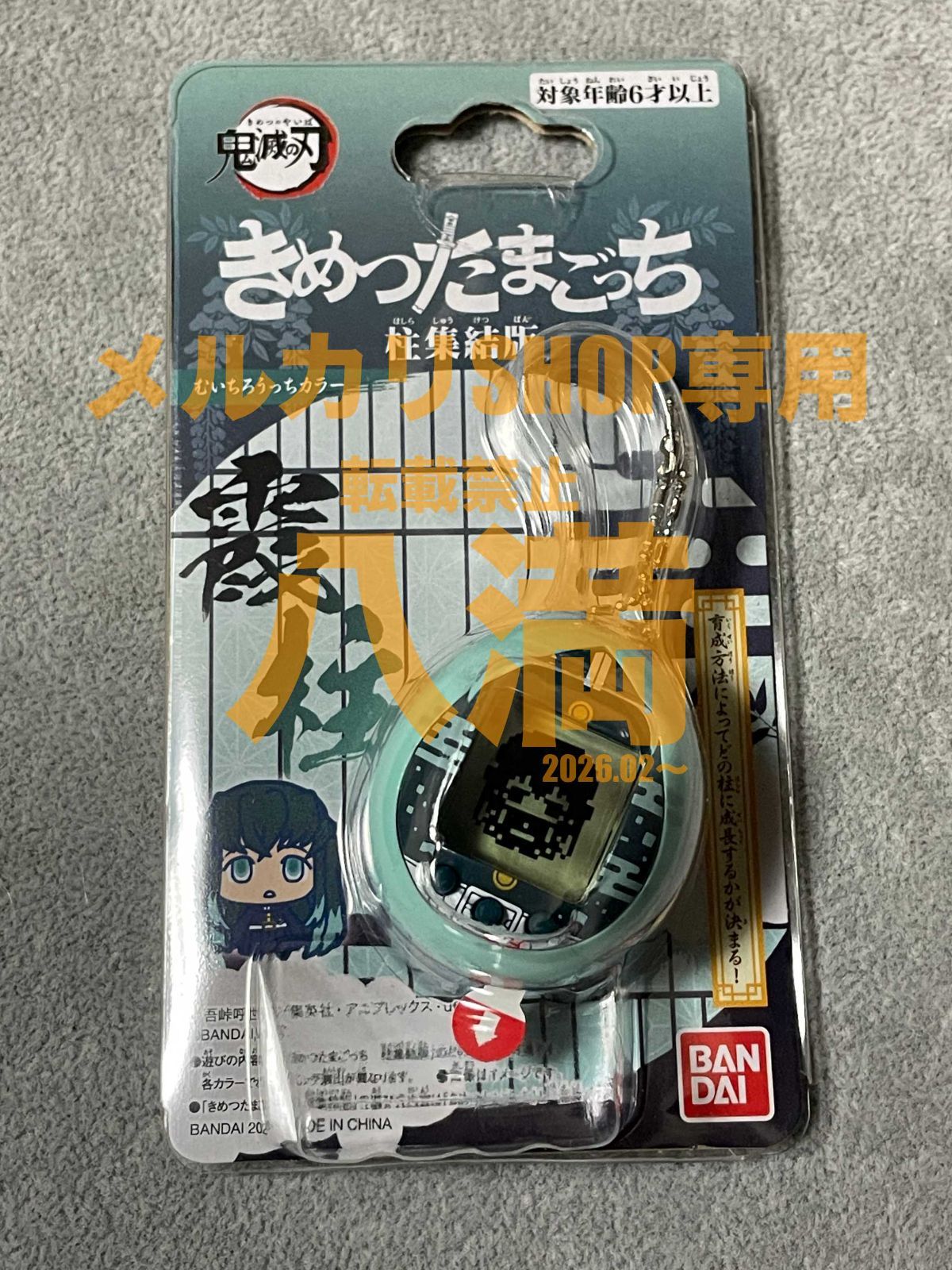 きめつたまごっち 柱集結版 むいちろうっちカラー 時透無一郎 - メルカリ