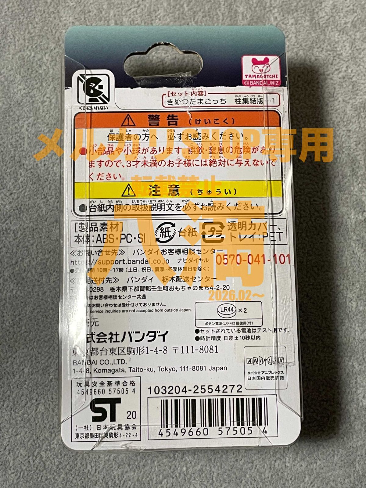 きめつたまごっち 柱集結版 むいちろうっちカラー 時透無一郎 【公式通販】