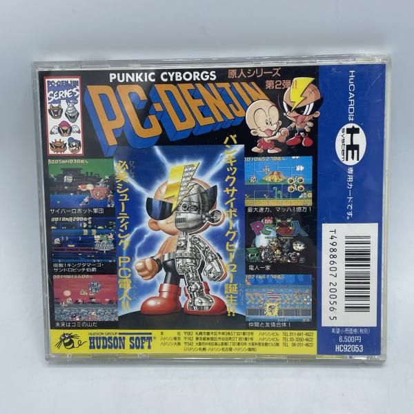 中古】PCHu）PCｴﾝｼﾞﾝ)PC原人ｼﾘｰｽﾞ PC電人[92] - PC電人 -PUNKIC