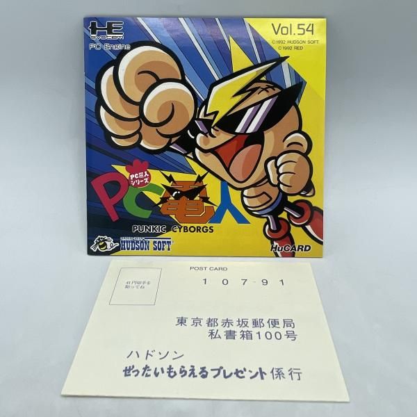 中古】PCHu）PCｴﾝｼﾞﾝ)PC原人ｼﾘｰｽﾞ PC電人[92] - PC電人 -PUNKIC