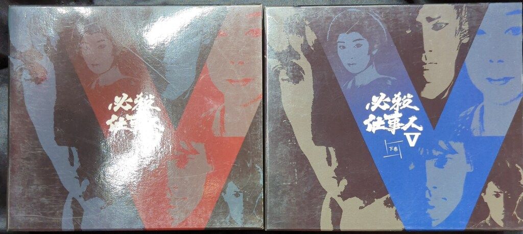 国内ドラマDVD ※難あり）必殺仕事人V 上下巻 セット 【公式通販】