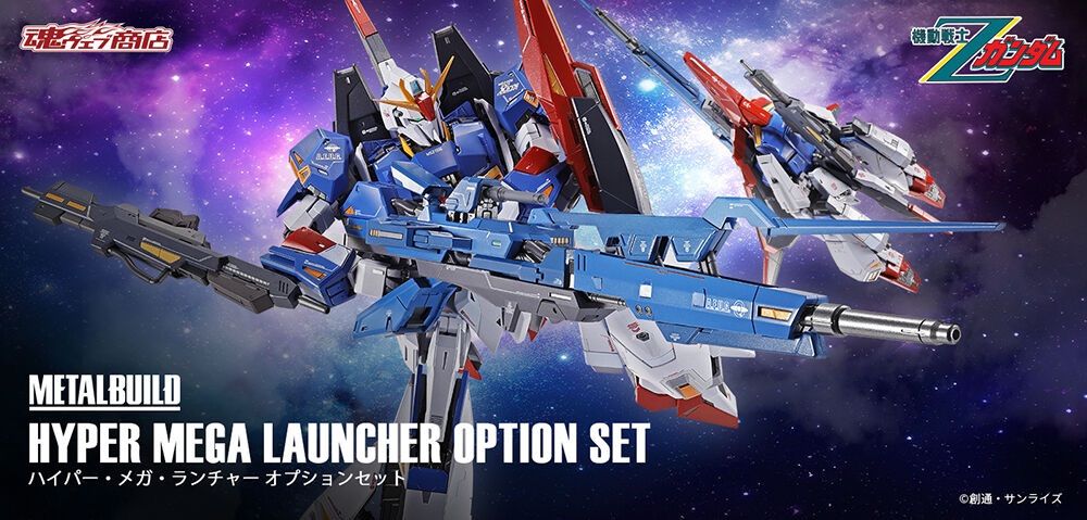 L BUILD ハイパー・メガ・ランチャー オプションセット 『機動戦士Z