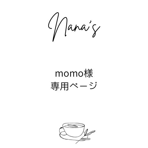 momo 様専用ページ - メルカリ