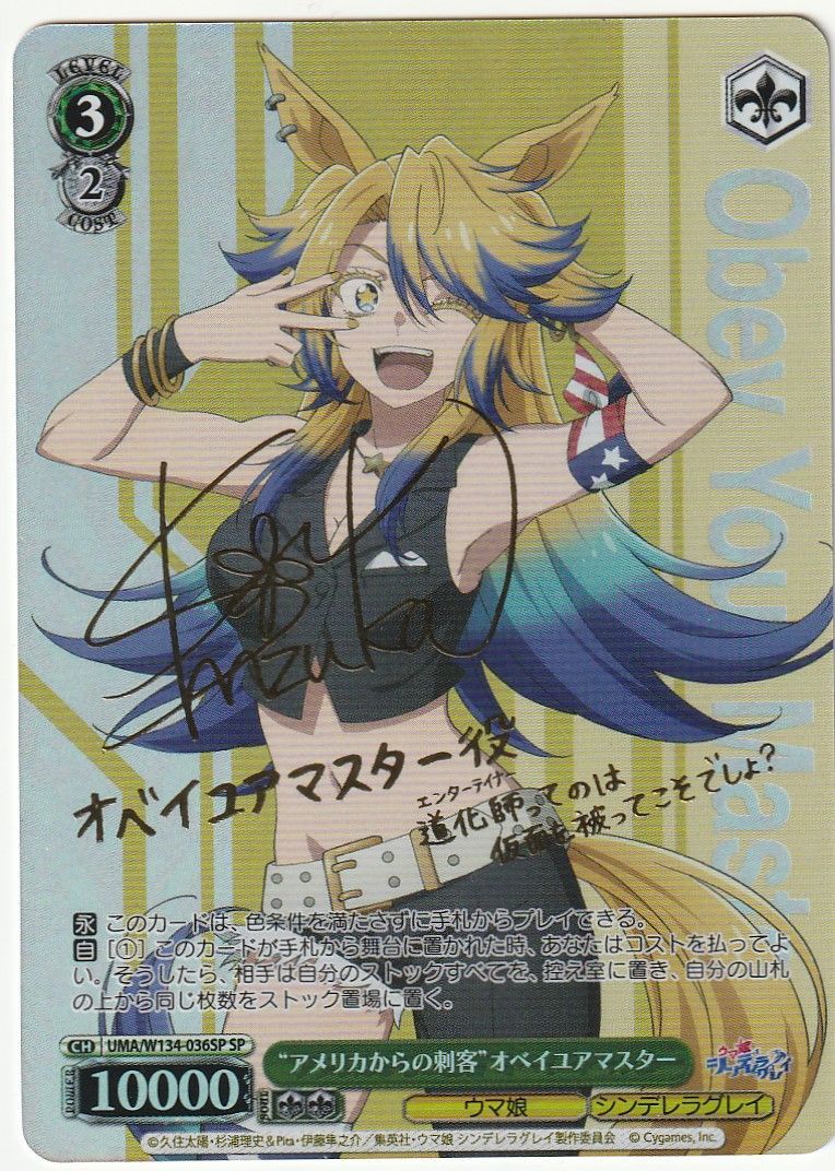 ヴァイスシュヴァルツ アメリカからの刺客 オベイユアマスター SP