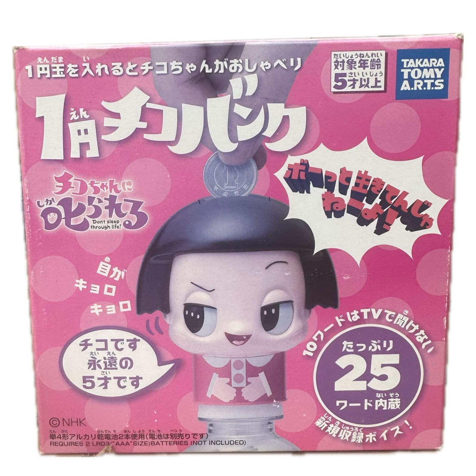 チコちゃんに叱られる 1円チコバンク② - メルカリ