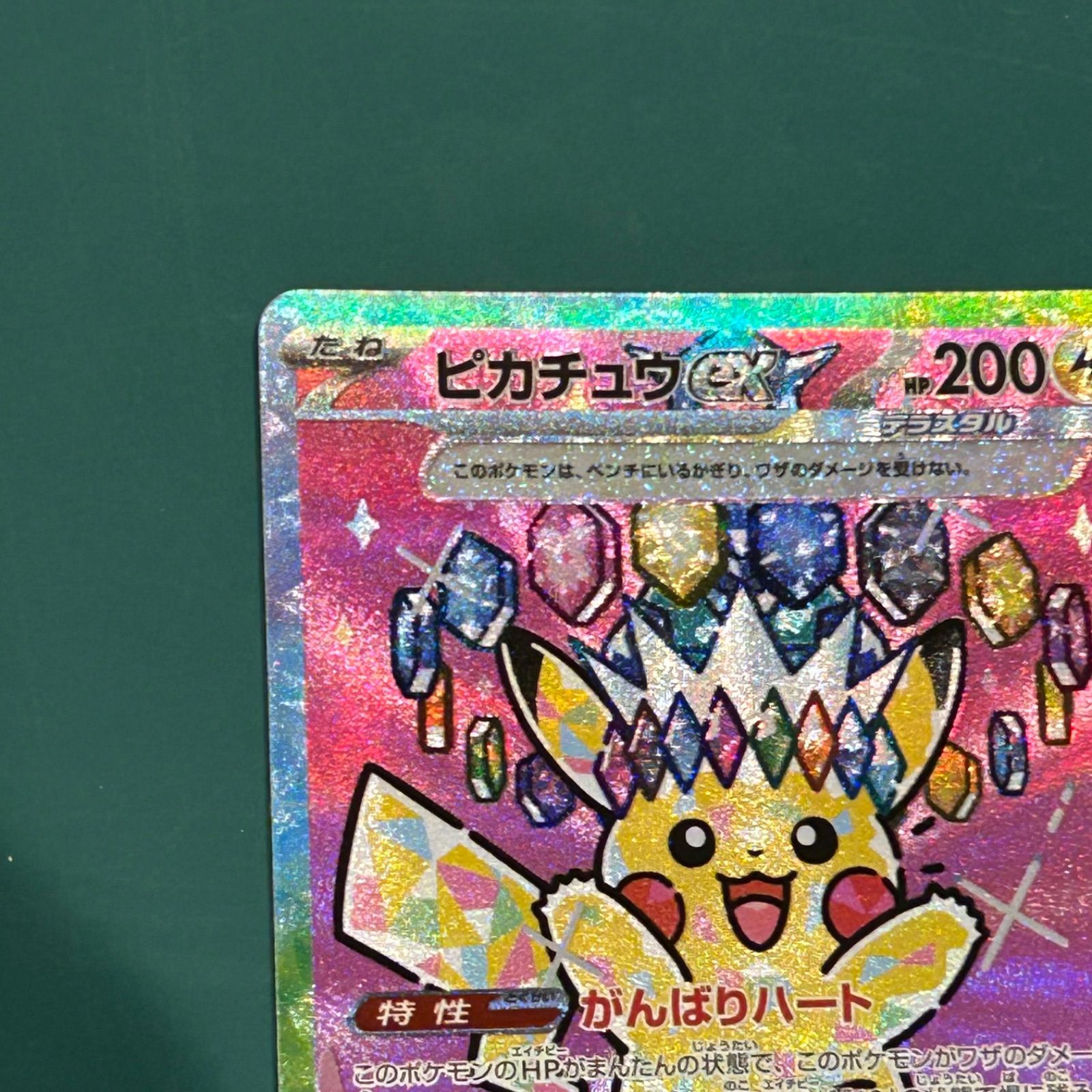 ポケモンカード ピカチュウex SAR（M2a-234/193） ハイクラスパック