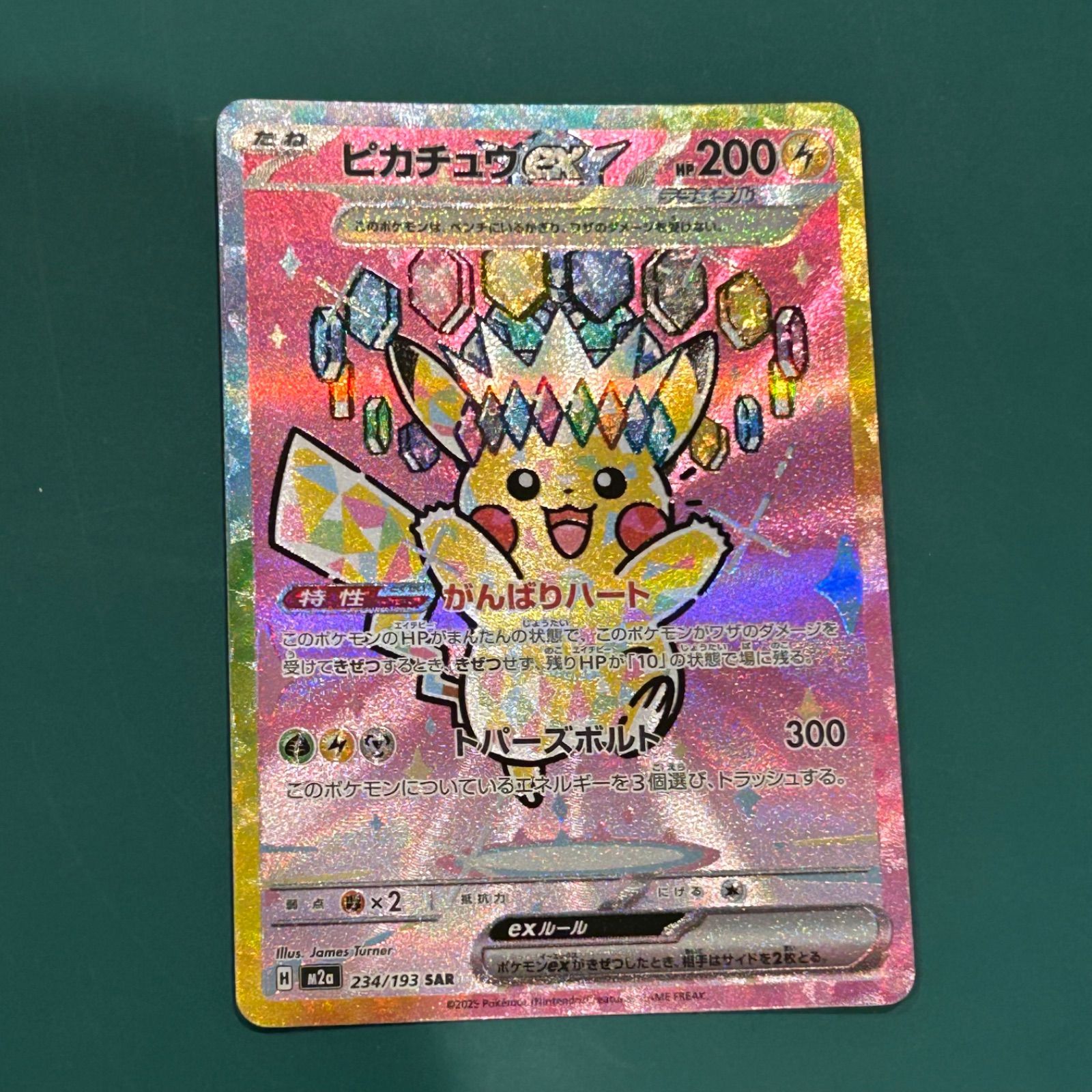 ポケモンカード ピカチュウex SAR（M2a-234/193） ハイクラスパック