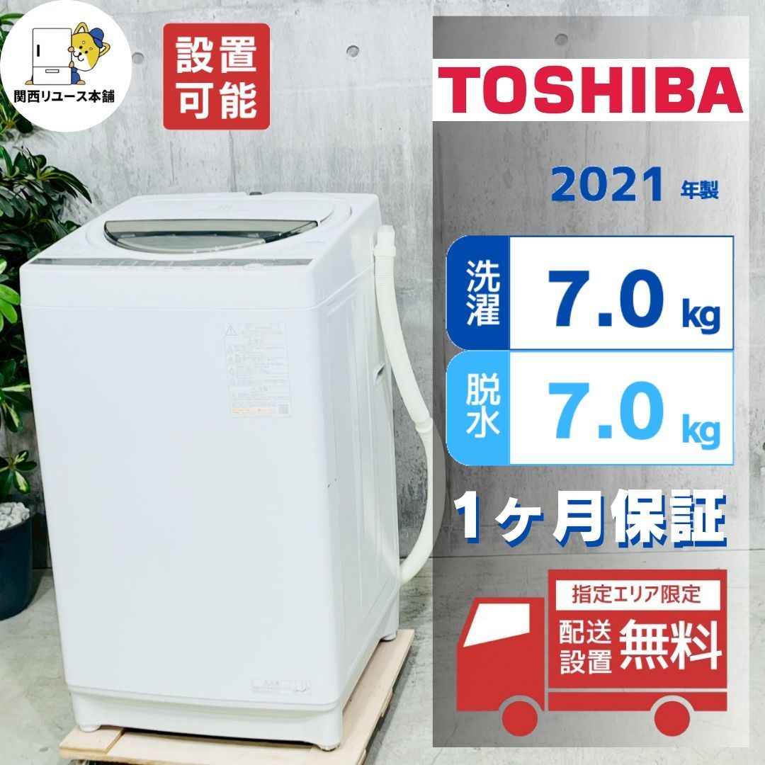 ♦️TOSHIBA a4743 洗濯機 7kg 2021年製 5♦️ - メルカリ