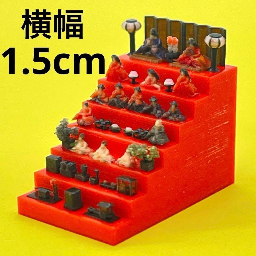 横幅1.5cm ひな人形 豆雛 道具付 フィギュア 1/64より小 ミニチュア