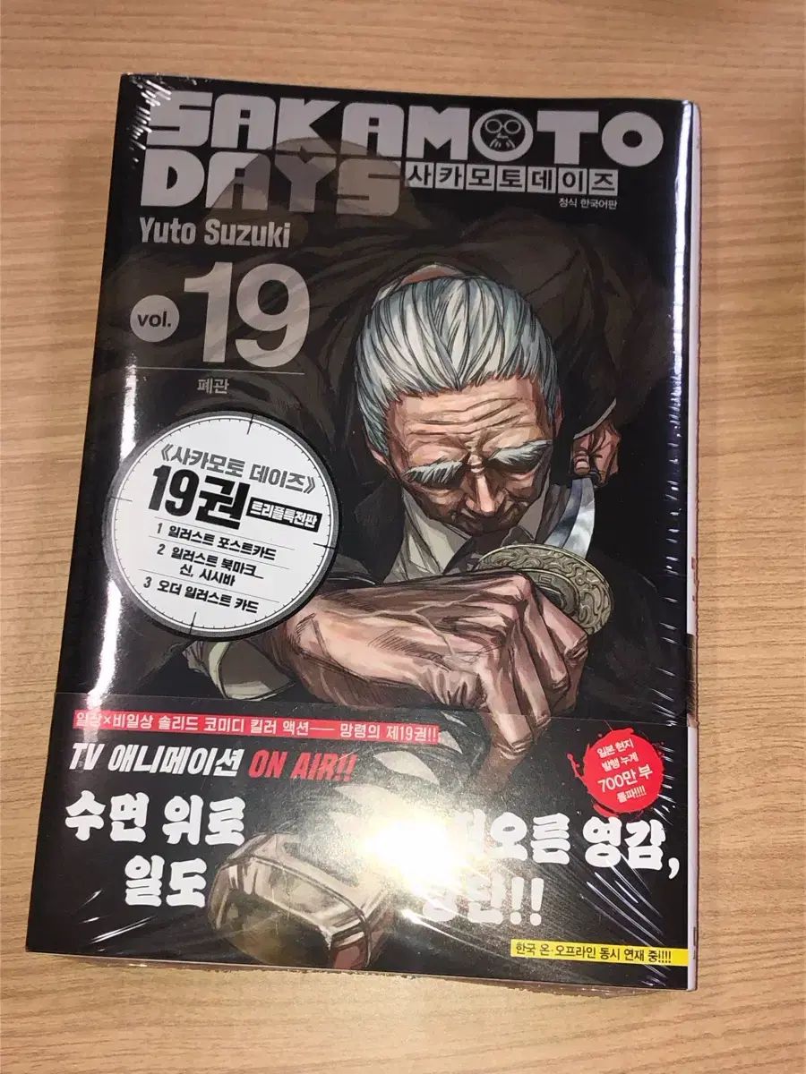 サカモトデイズ 全巻セット(20巻)特典付き サカモトデイズ 全巻セット