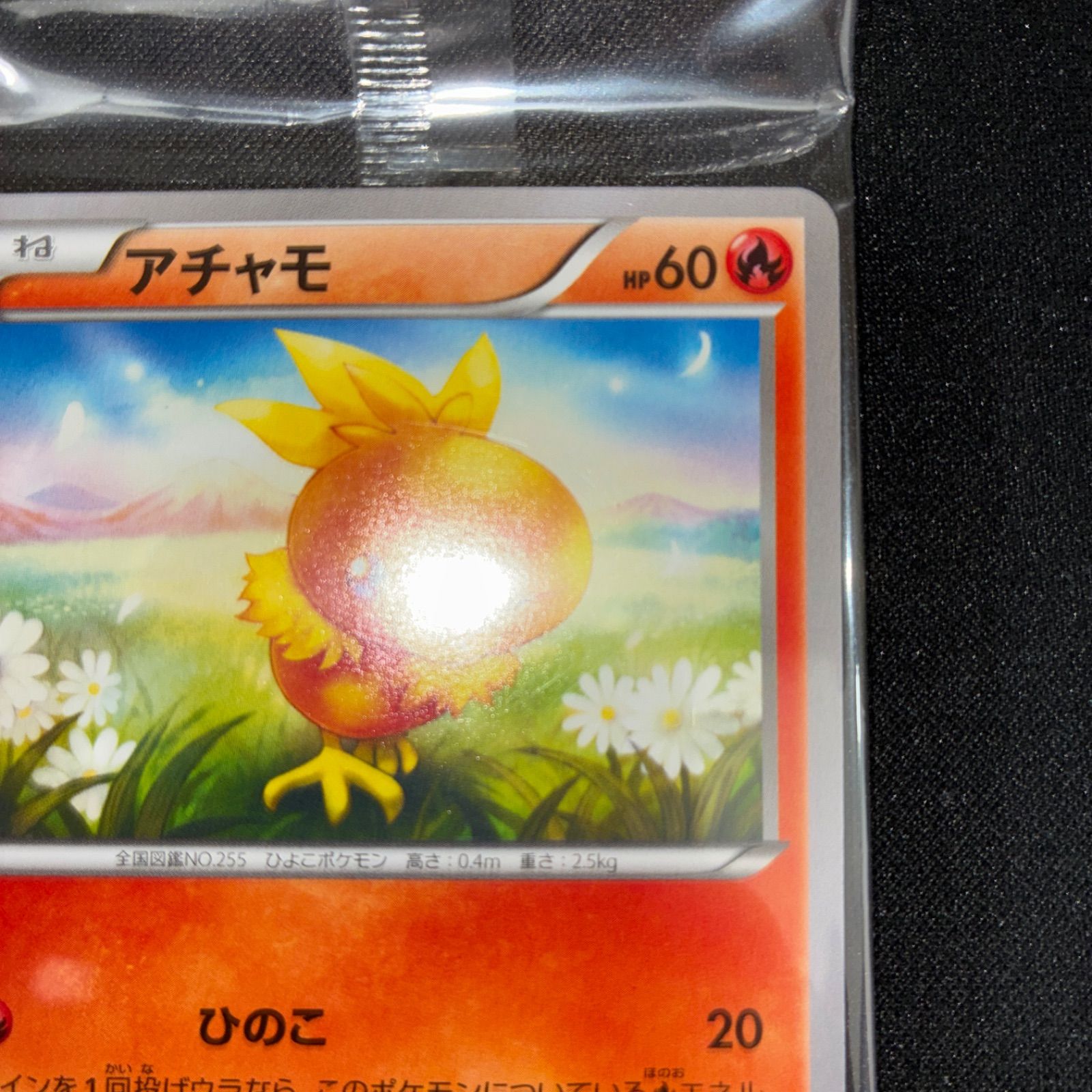 未開封 アチャモ プロモ 108/XY-P コンビニ - メルカリ