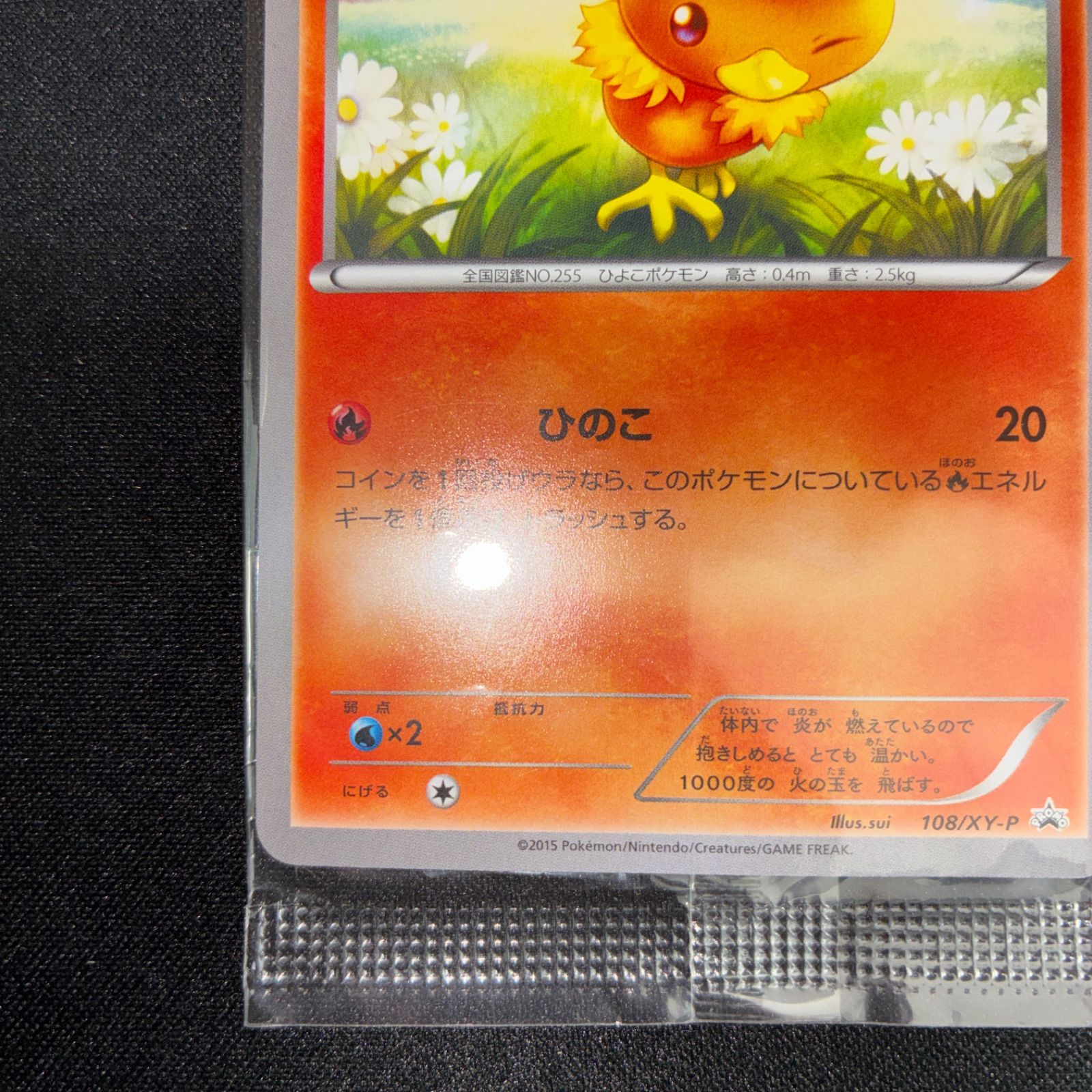 未開封 アチャモ プロモ 108/XY-P コンビニ - メルカリ