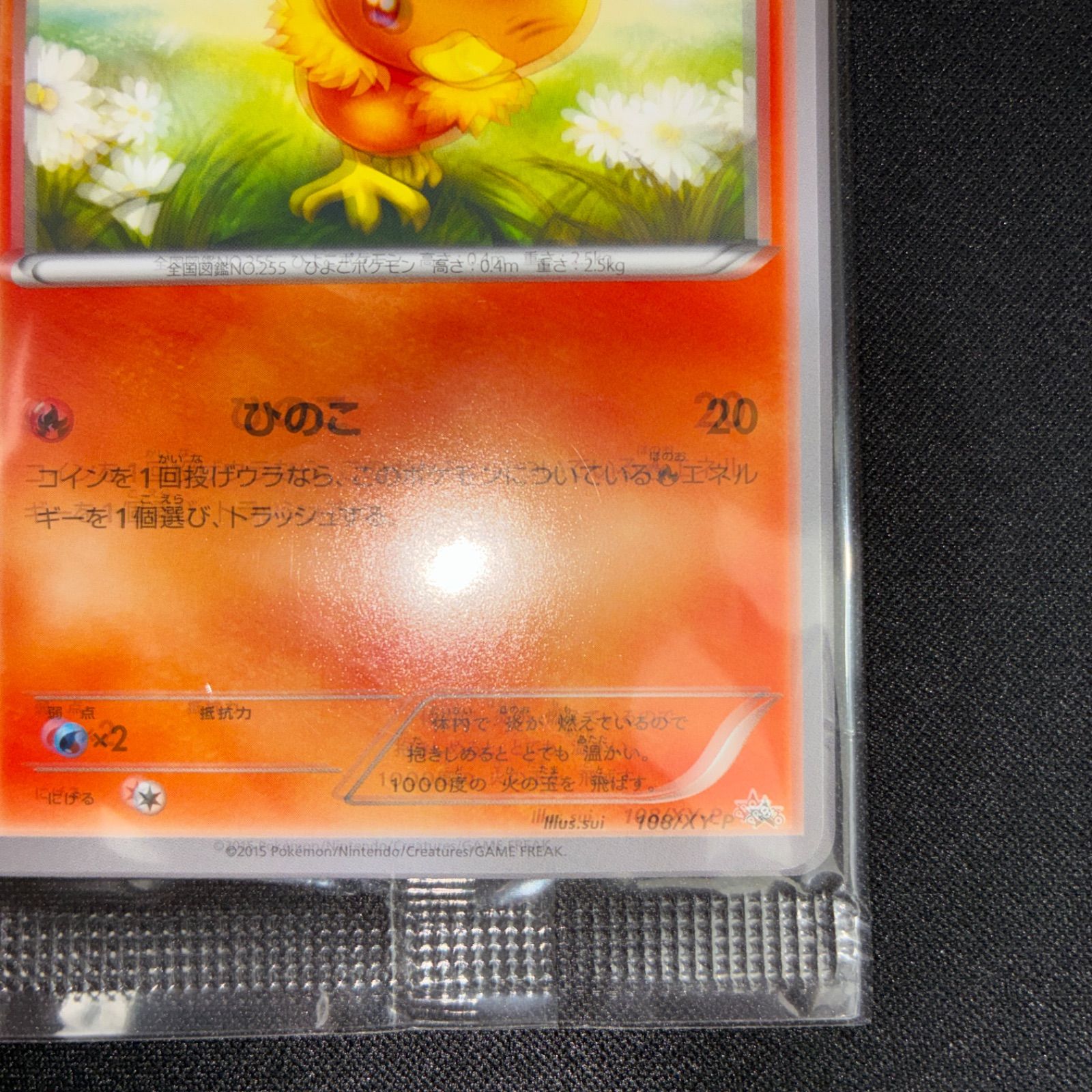 未開封 アチャモ プロモ 108/XY-P コンビニ - メルカリ