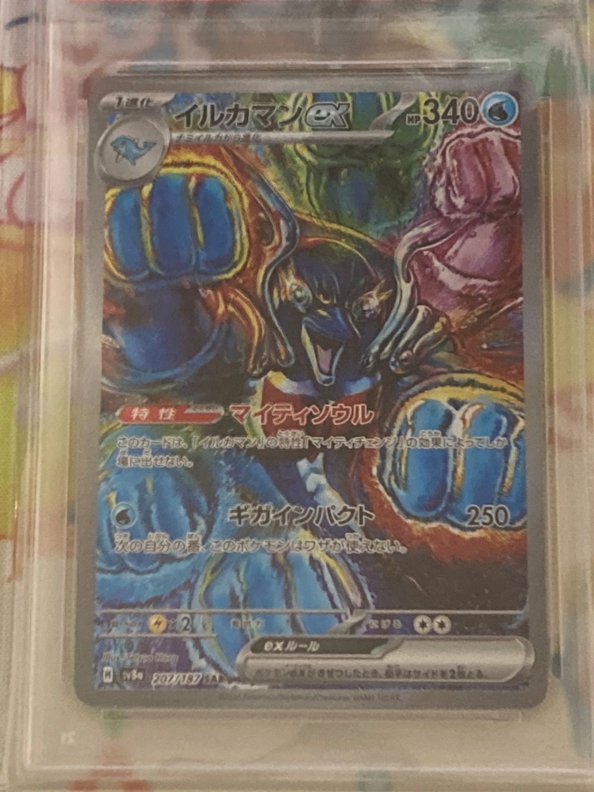 PSA10】 イルカマンex SAR 207/187 テラスタルフェスex 【ポケカ/鑑定