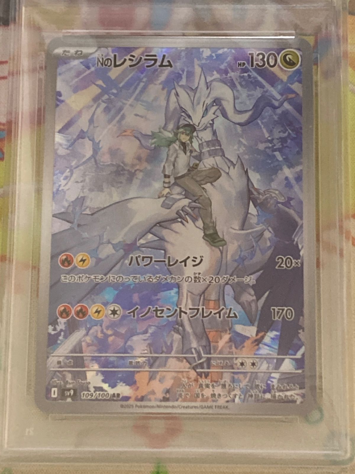 PSA10】 Nのレシラム AR 109/100 バトルパートナーズ SV9 【ポケカ