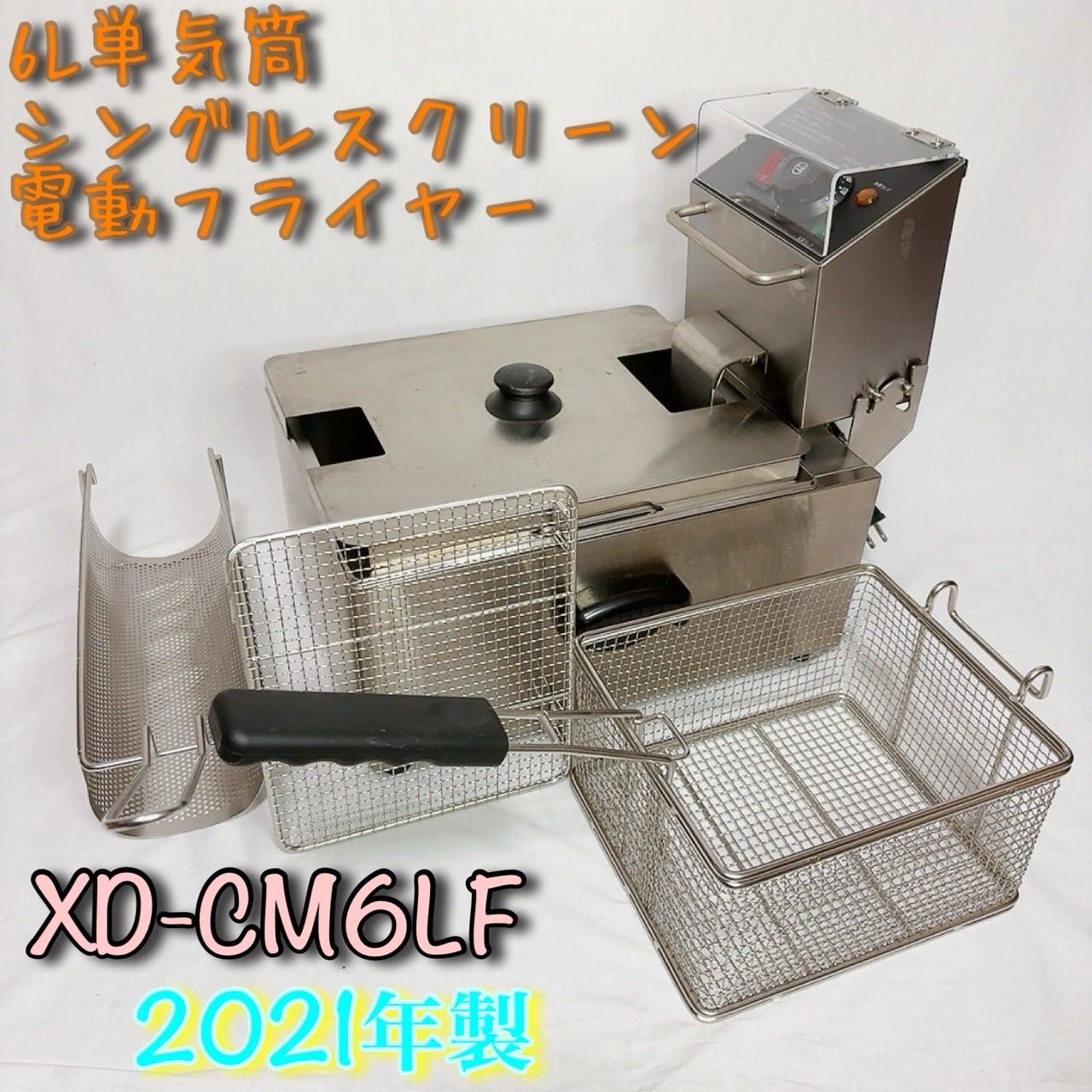 TAKASYOU XD-CM6LF 業務用フライヤー 6L大容量 電気フライヤー 