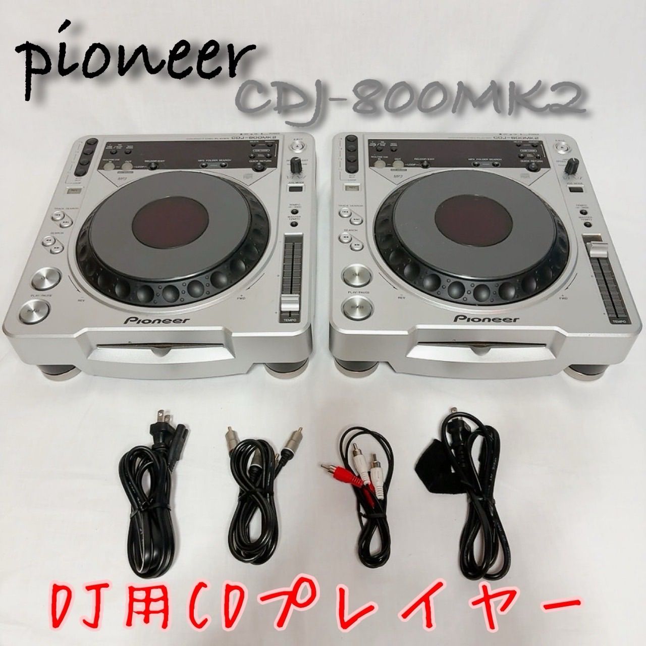 Pioneer CDJ-800MK2 CDJ DJ機材 ターンテーブル感覚 ジョグダイヤル 