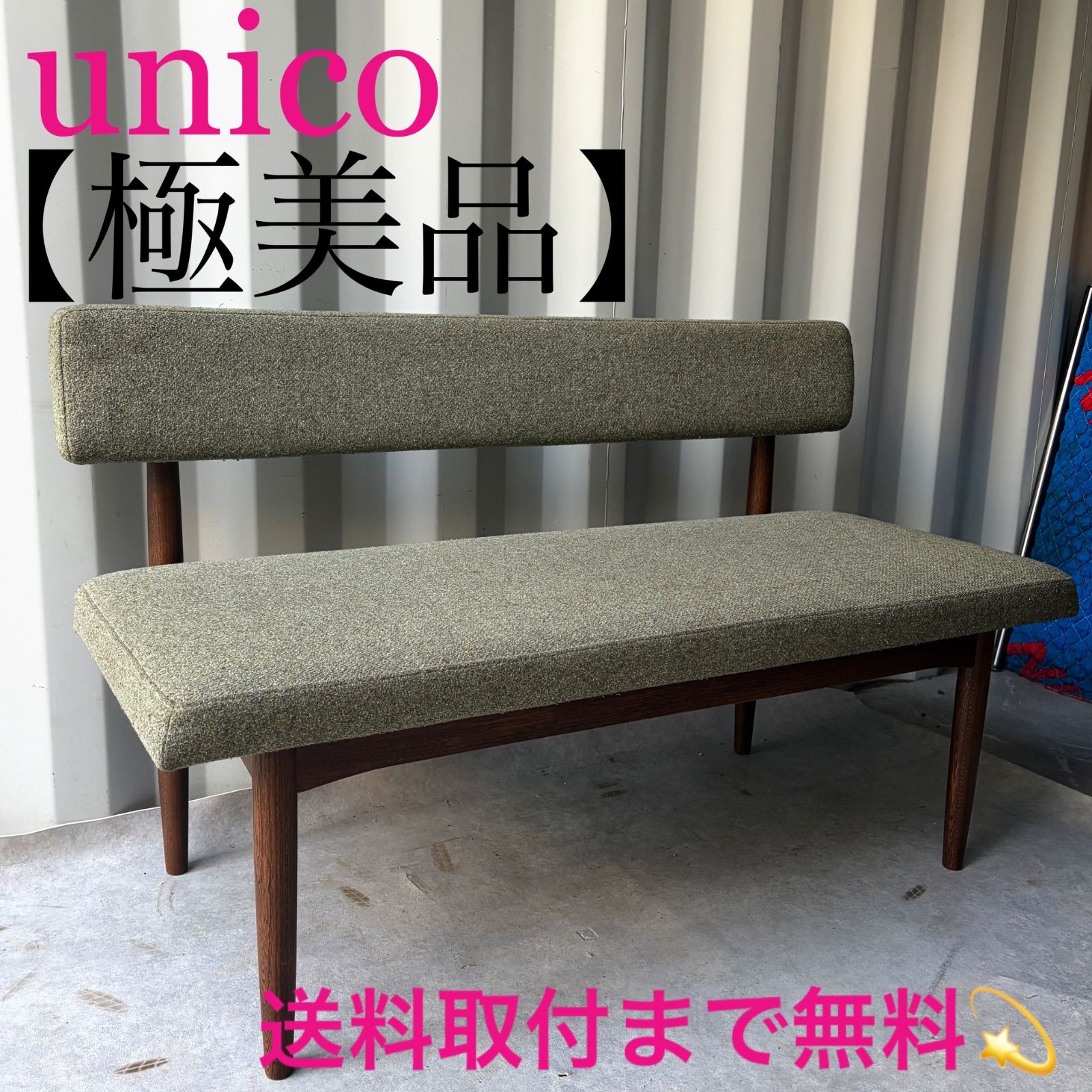 スーク SUK unico ウニコ unico⁄ウニコ バックレストベンチ SUK⁄スーク 