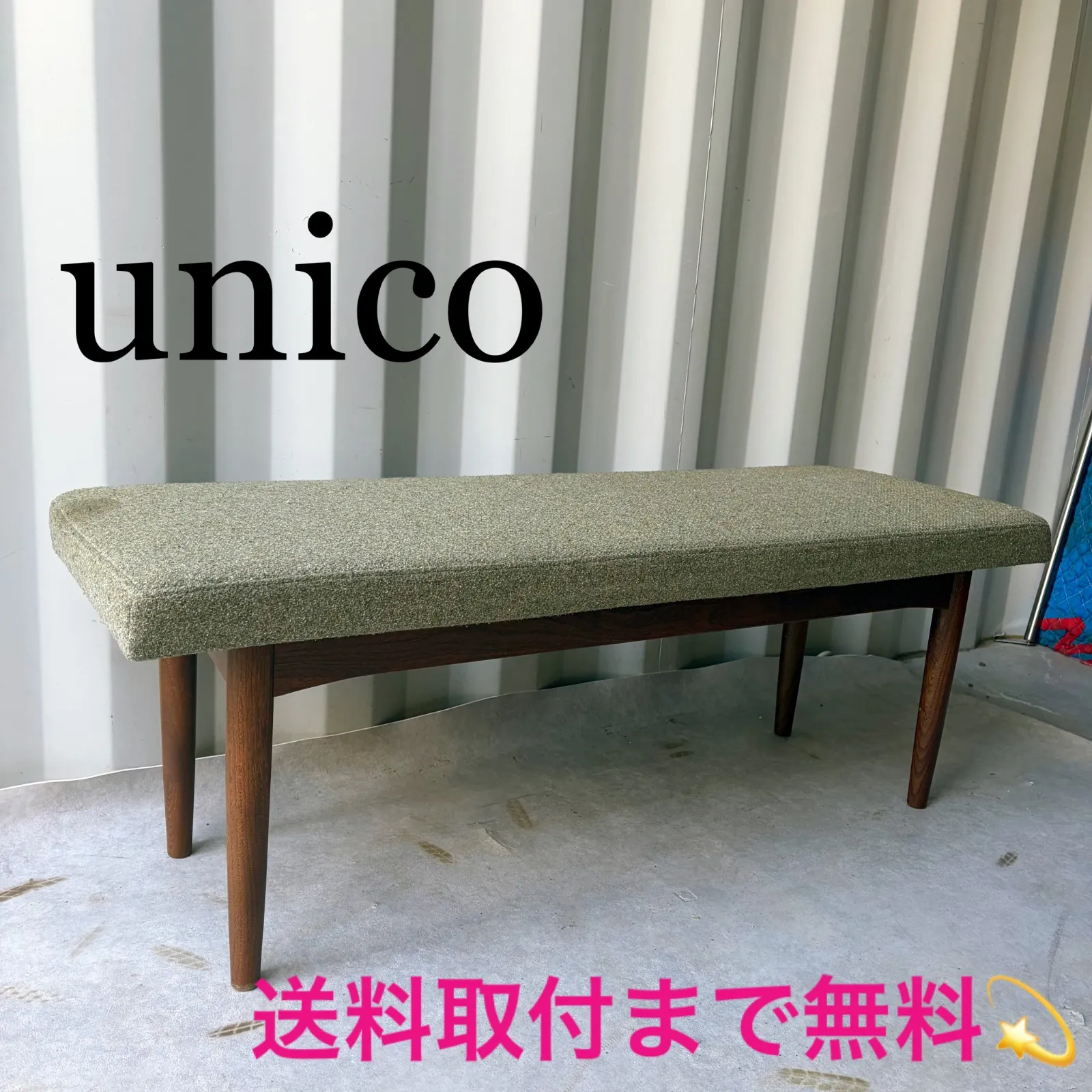 2026年最新】unico ベンチの人気アイテム - メルカリ