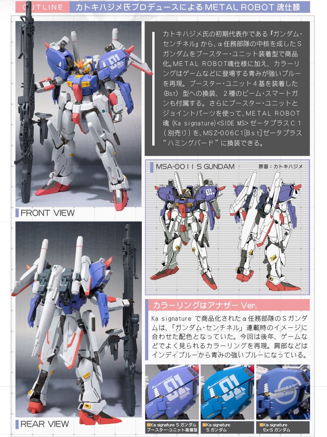 METAL ROBOT魂 （Ka signature） ＜SIDE MS＞ Sガンダム ブースター