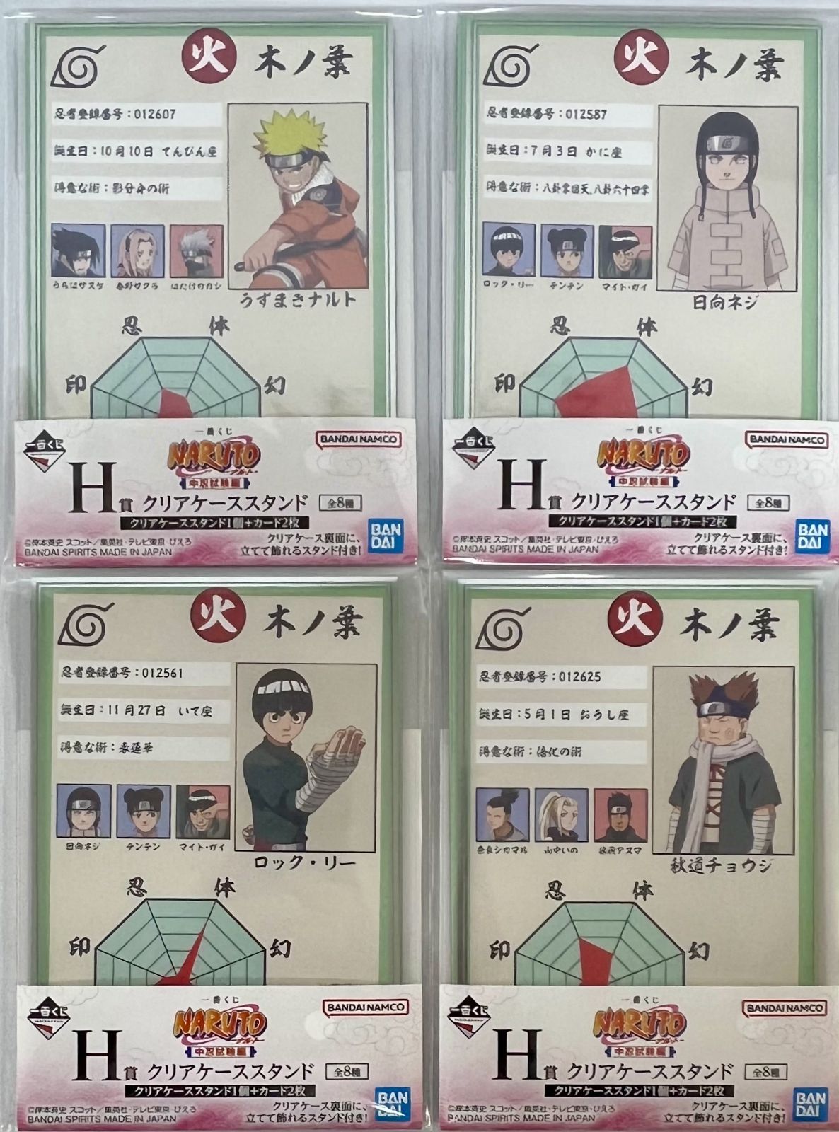 未開封 一番くじ NARUTO ナルト 下位賞 16種24個セット まとめ売り