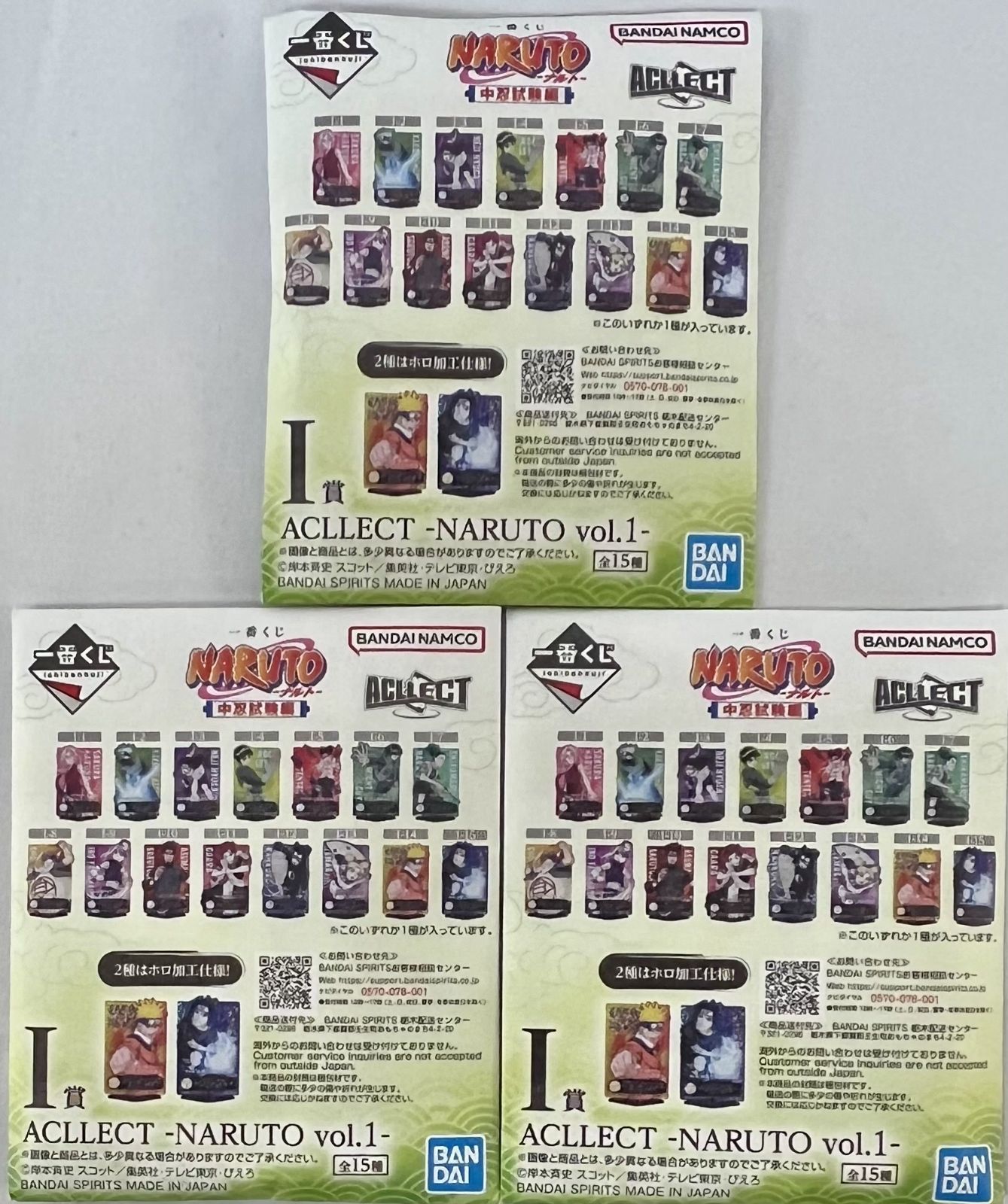 未開封 一番くじ NARUTO ナルト 下位賞 16種24個セット まとめ売り