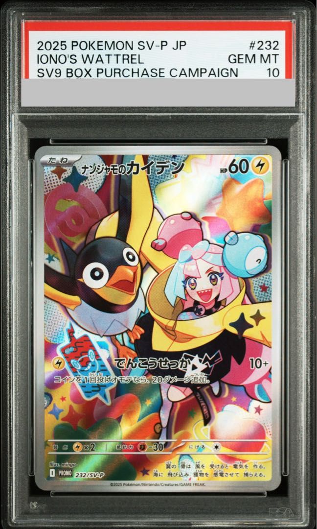 PSA10】ナンジャモのカイデン PROMO 232/SV-P 1枚 - メルカリ