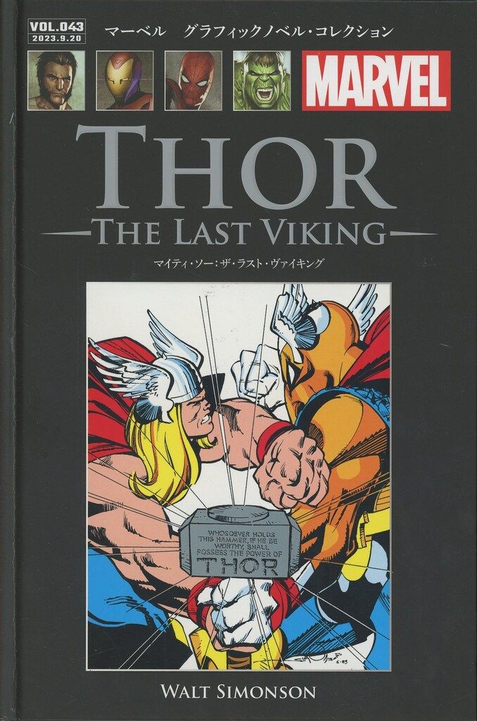 アシェット マーベルグラフィックノベル・コレクション マイティ・ソー