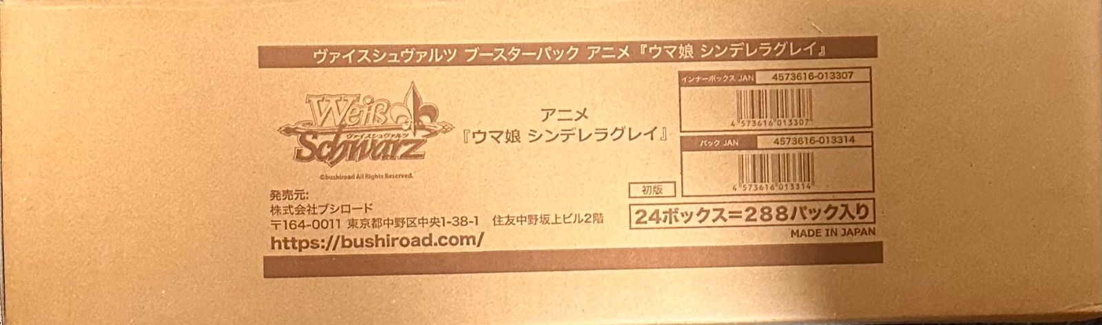 ヴァイスシュヴァルツ ブースター ウマ娘 シンデレラグレイ カートン